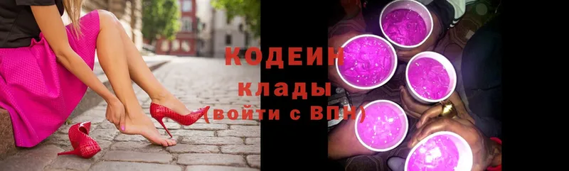 Кодеин Purple Drank  купить   Киселёвск 