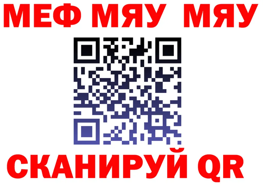 МЯУ-МЯУ mephedrone зеркало дарк нет кракен Киселёвск